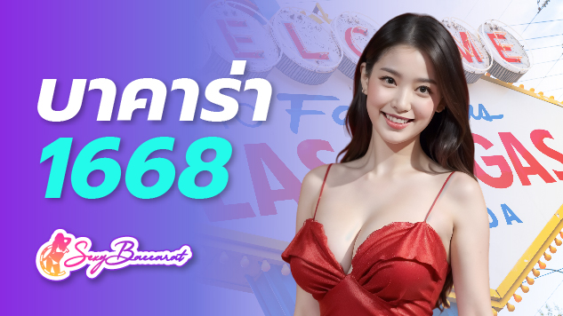 เสือมังกร เกมไพ่ใบเดียวจากเว็บตรงบาคาร่า 1688 ทำเงินทะลุหลักแสนได้ทุกวัน