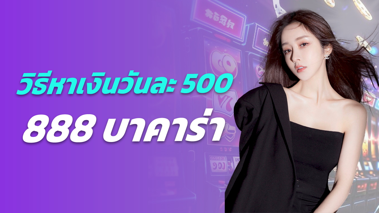 888 บาคาร่า