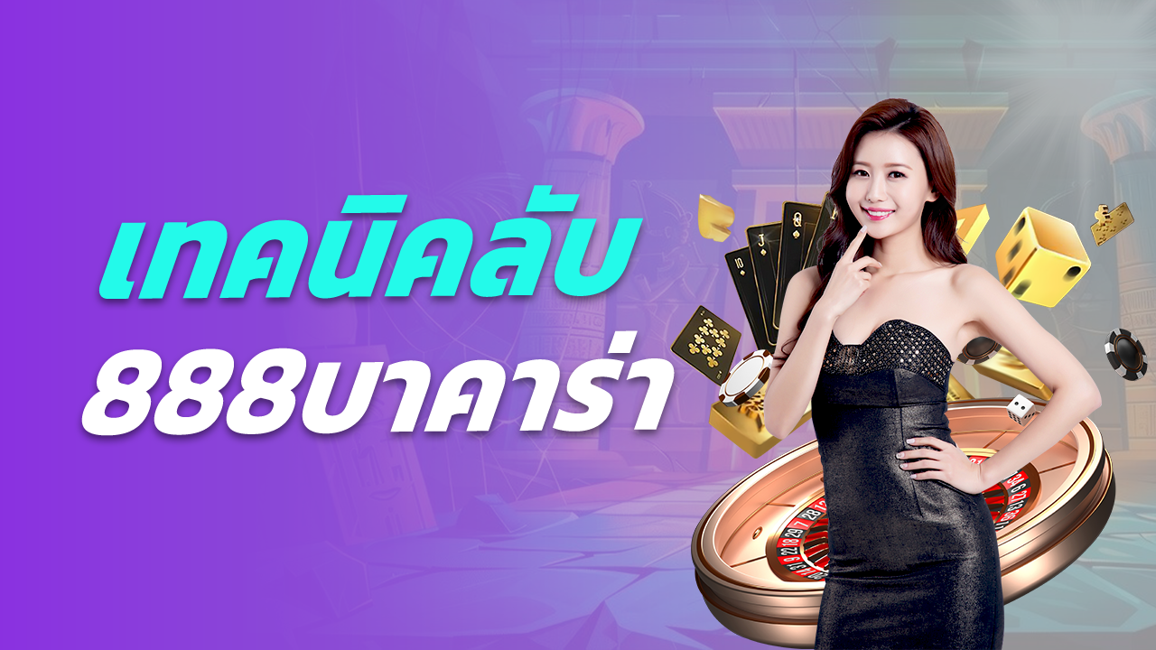 888บาคาร่า