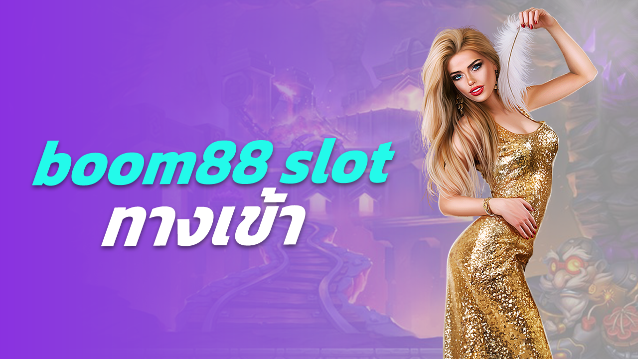 boom88 slot ทางเข้า